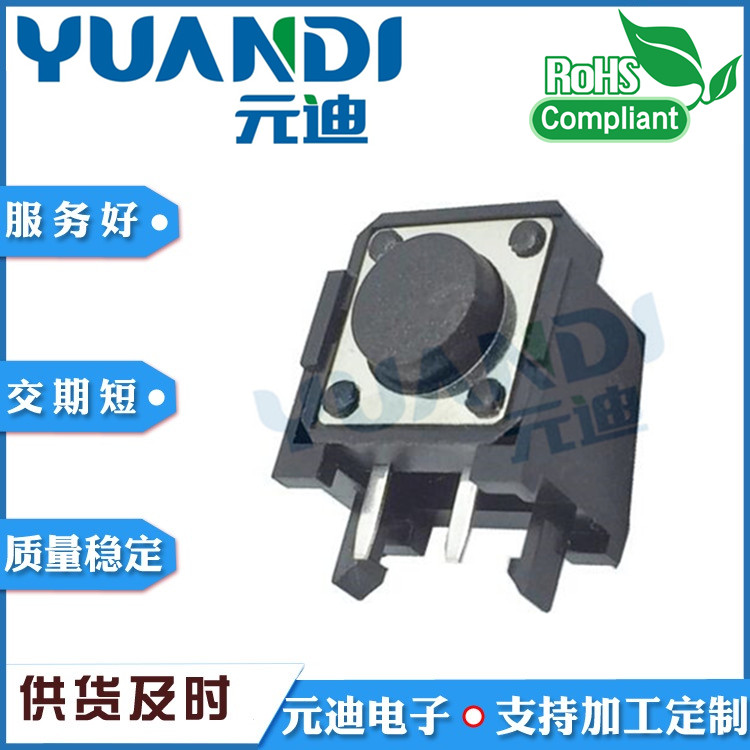 轻触开关型号TS-1031,高端品质,12*12*4.3边二脚